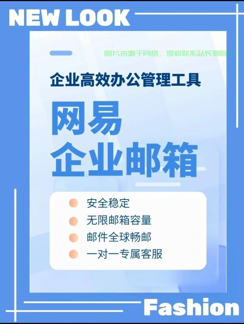 网易邮箱详解，功能全面介绍，轻松领略电子邮件的魅力！ 第3张