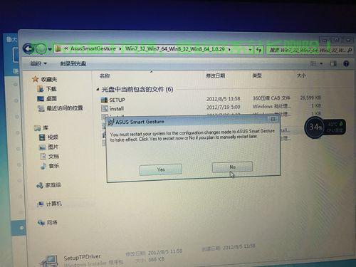 华硕触摸板驱动详解，安装、使用及问题解决方案全攻略 第1张