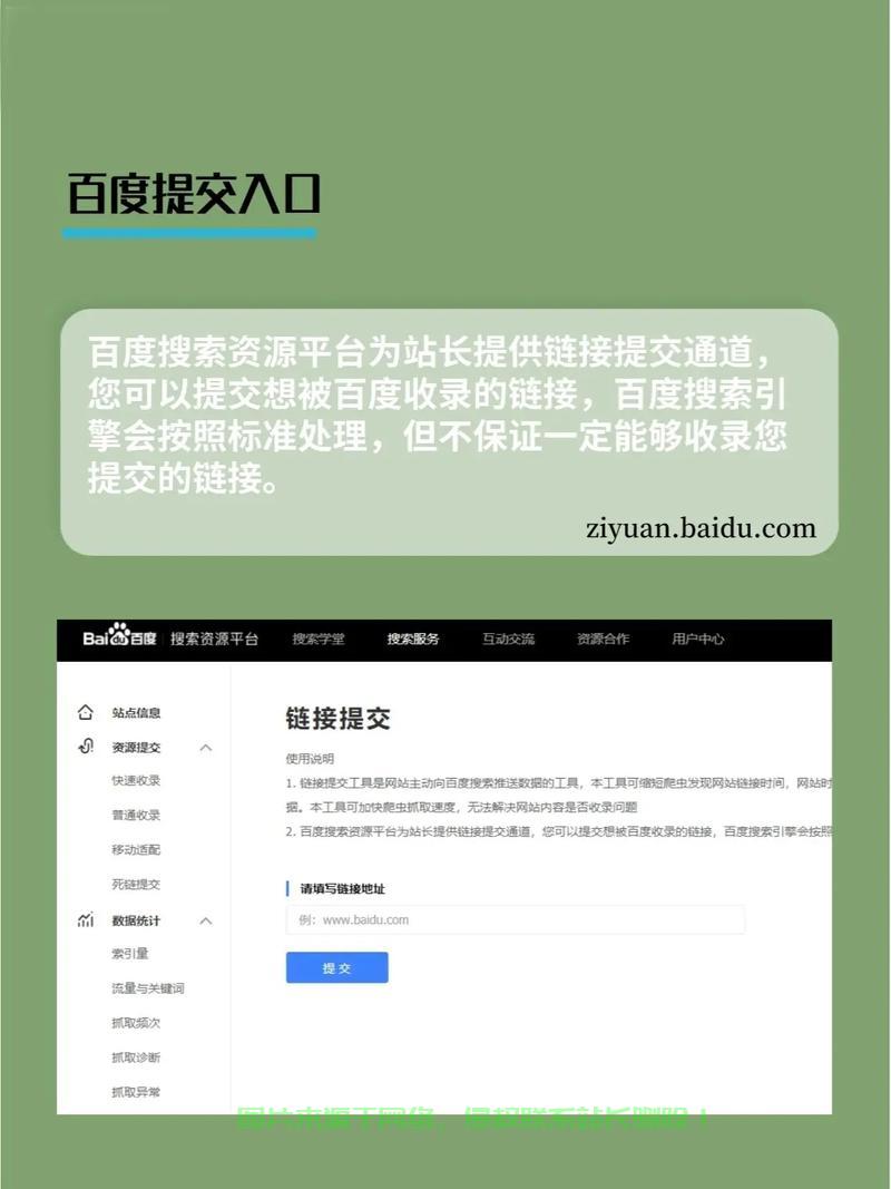 揭秘百度收录提交入口，助力网站曝光率飙升！ 第1张