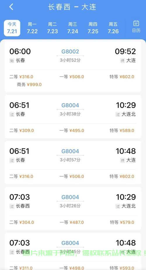 长春至大连高铁出行攻略，速度与便捷，畅游双城之间！ 第1张