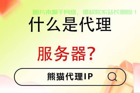 代理服务器全解析，概念、功能与实际应用指南！ 第1张
