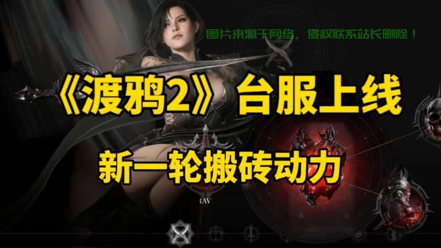 台服游戏风云再起，玩家热议的焦点！ 第1张