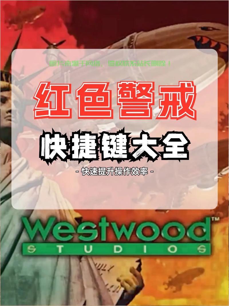红警秘籍攻略宝典，秘籍全解，成为战场高手的秘诀！ 第1张