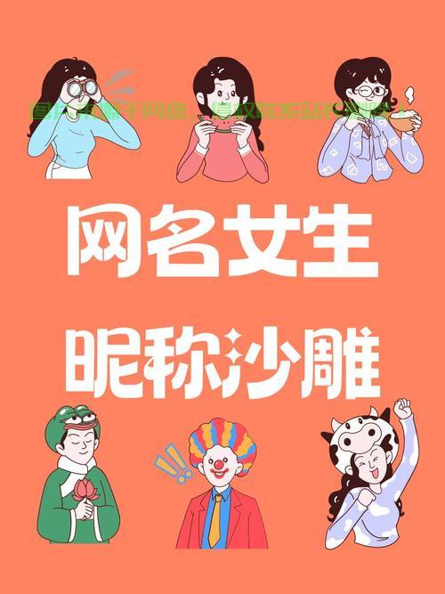 揭秘神秘昵称背后的真相，为何这个昵称成谜并不存在的秘密？ 第1张