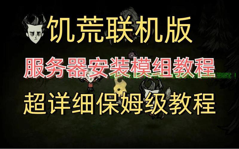 饥荒专属服务器怎么创建? 第1张