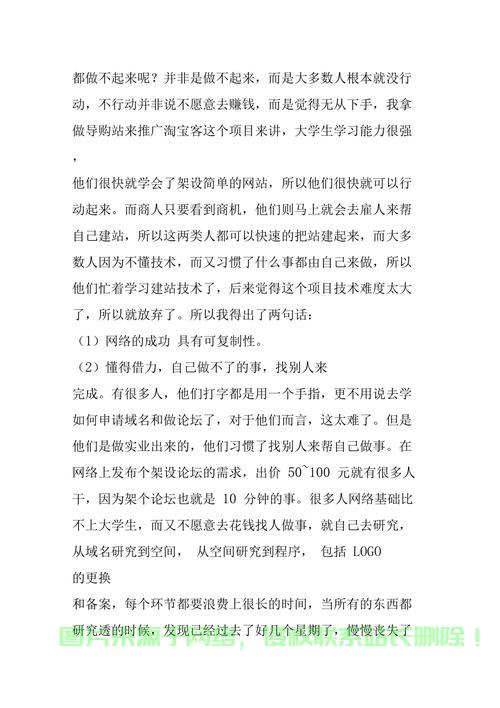 淘宝客赚钱秘籍，轻松上手，掌握赚钱攻略！ 第3张