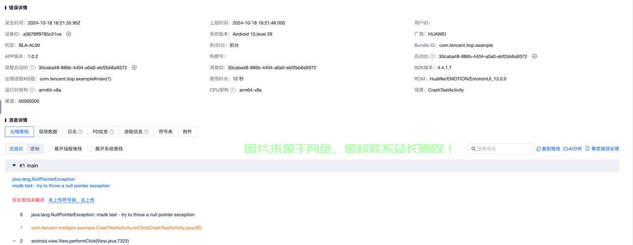 揭秘Bugly，深藏不露的秘密与全面功能解析 第2张