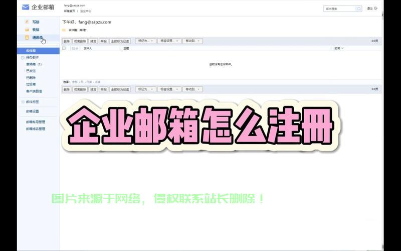 电子邮件免费注册，开启数字生活便捷之门！ 第1张