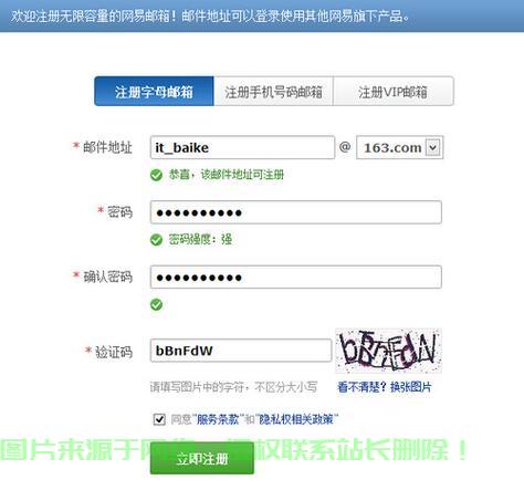 电子邮件免费注册，开启数字生活便捷之门！ 第3张
