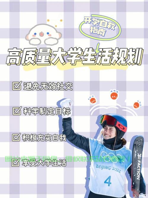 大学生活质量指南，精彩校园生活必备手册 第1张