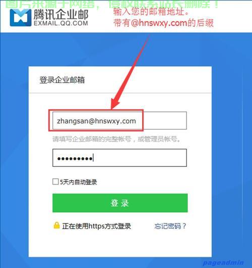 腾讯邮箱登录指南，轻松入门，一键开启邮箱之旅！ 第1张
