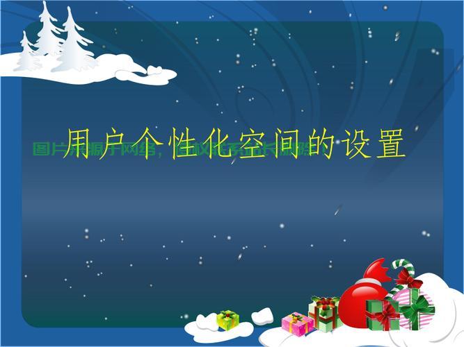 用户空间，挖掘个人领域的无尽潜力！ 第3张