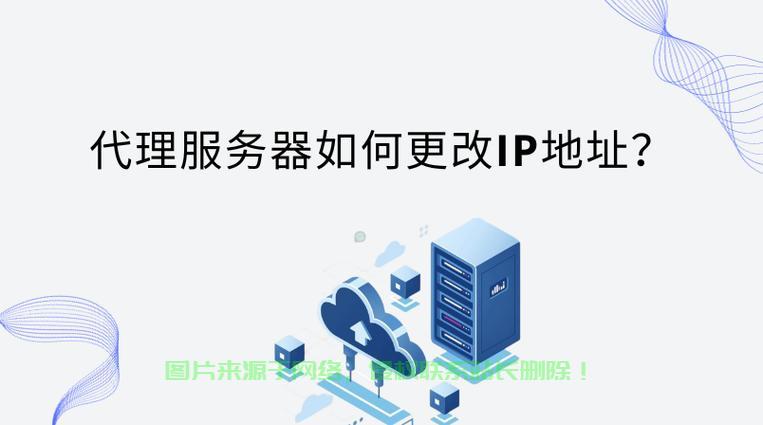 服务器代理怎么改? 第3张