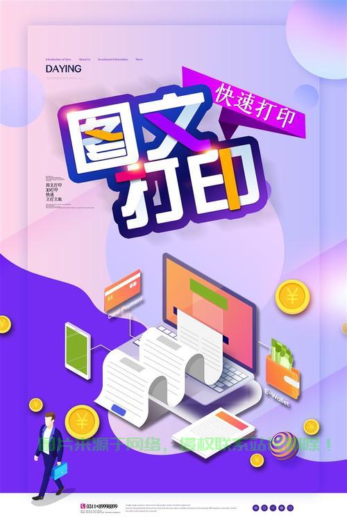 海报打印全攻略，打造吸引眼球的图文宣传利器！ 第2张