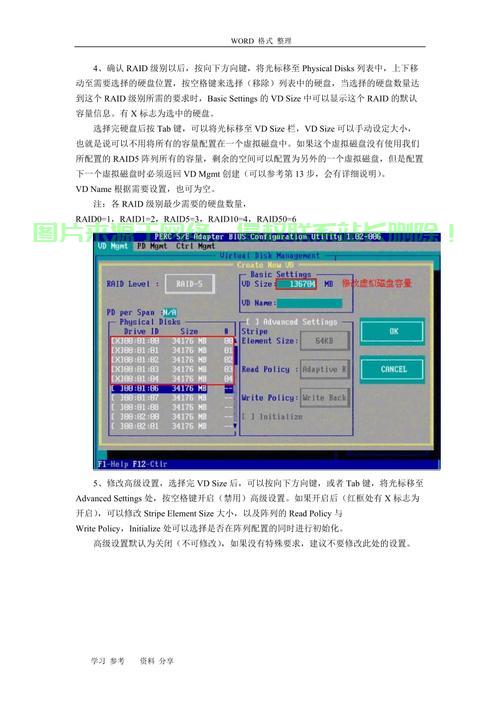 dell服务器怎么修改raid? 第2张