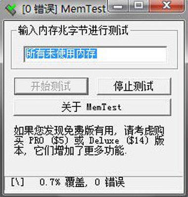 内存检测工具，守护设备性能，精准诊断利器！ 第1张