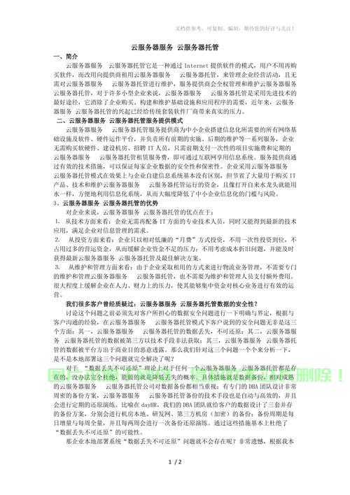 公司云服务器托管怎么收费? 第2张