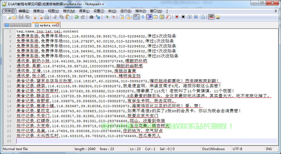 CSV文件解析与操作详解攻略 第2张