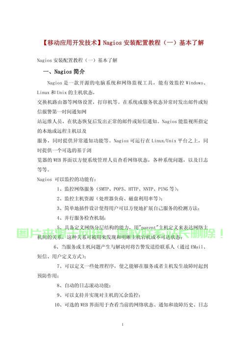 Nagios核心安装步骤详解，轻松搭建监控体系，成为运维高手！ 第2张