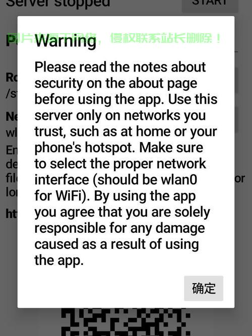 安卓服务器信息怎么关闭? 第3张