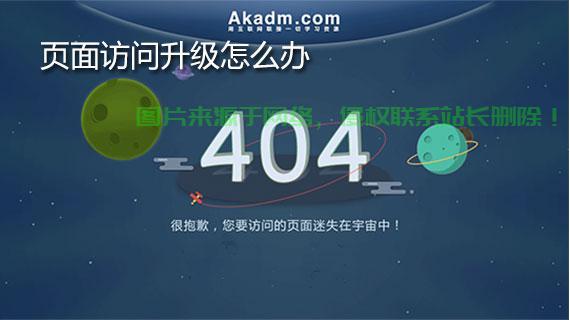 访问升级,探索无限新体验! 第1张 访问升级,探索无限新体验! 第1张