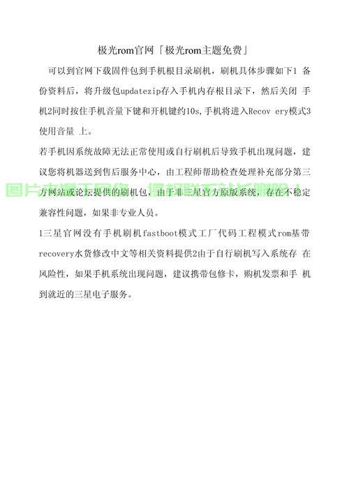 极光ROM，探索未知世界的极致体验 第1张