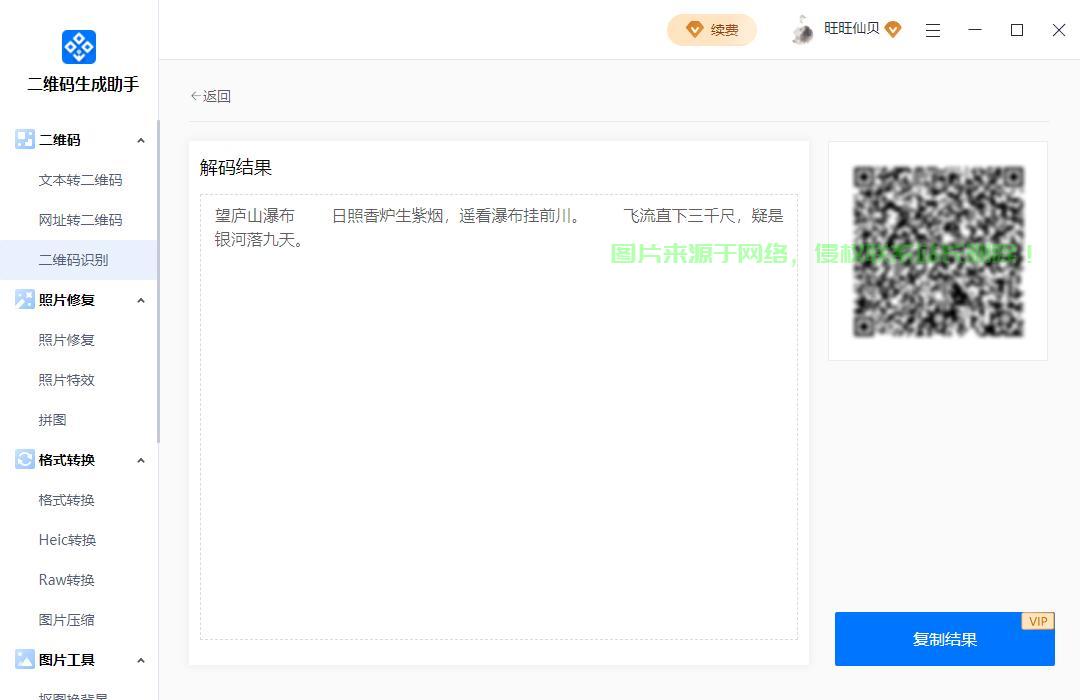 电脑二维码扫描技术大揭秘，高效便捷连接，一扫即达！ 第1张