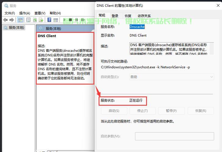 DNS缓存清理详解，解决网络卡顿问题的轻松指南！ 第1张
