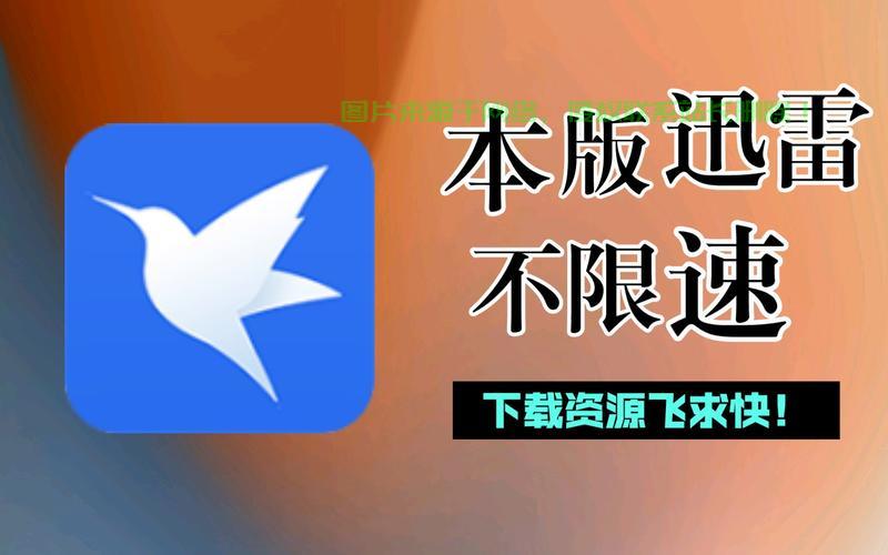 迅雷真相揭秘，是否真的不限速？ 第1张