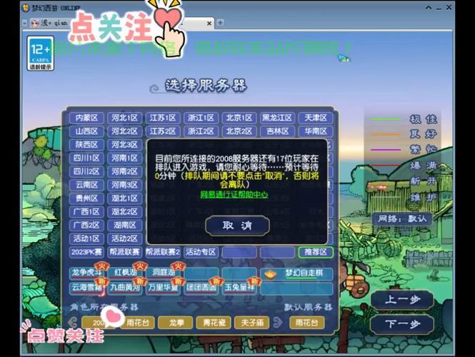梦幻奇遇怎么选服务器? 第1张
