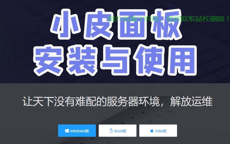 服务器怎么安装小皮面板? 第1张