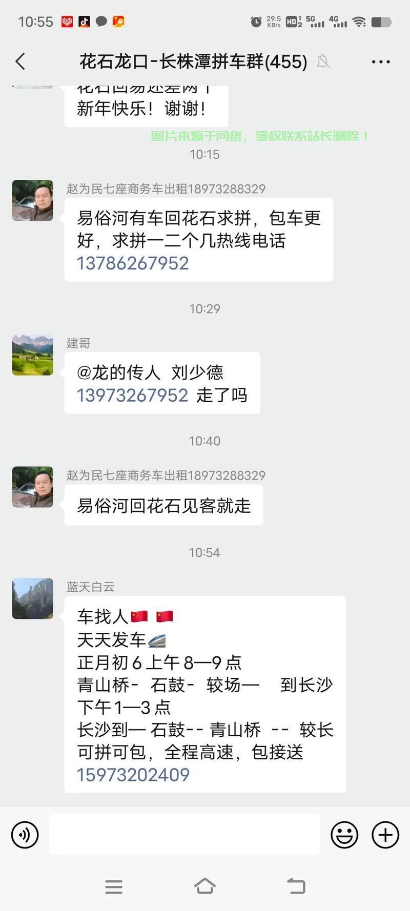 拼车群,轻松出行,一键拼车,告别拥堵烦恼! 第3张 拼车群,轻松出行,一键拼车,告别拥堵烦恼! 第3张
