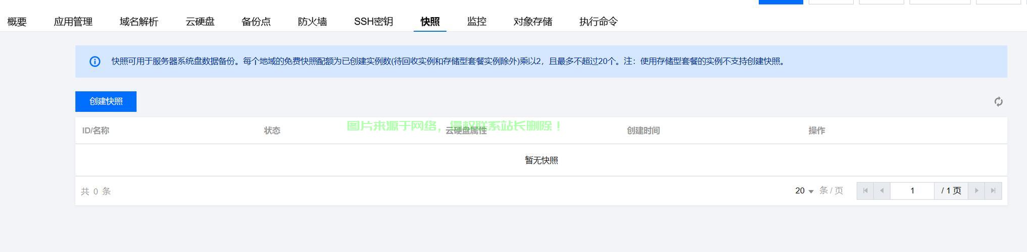 腾讯云服务器怎么用快照? 第2张