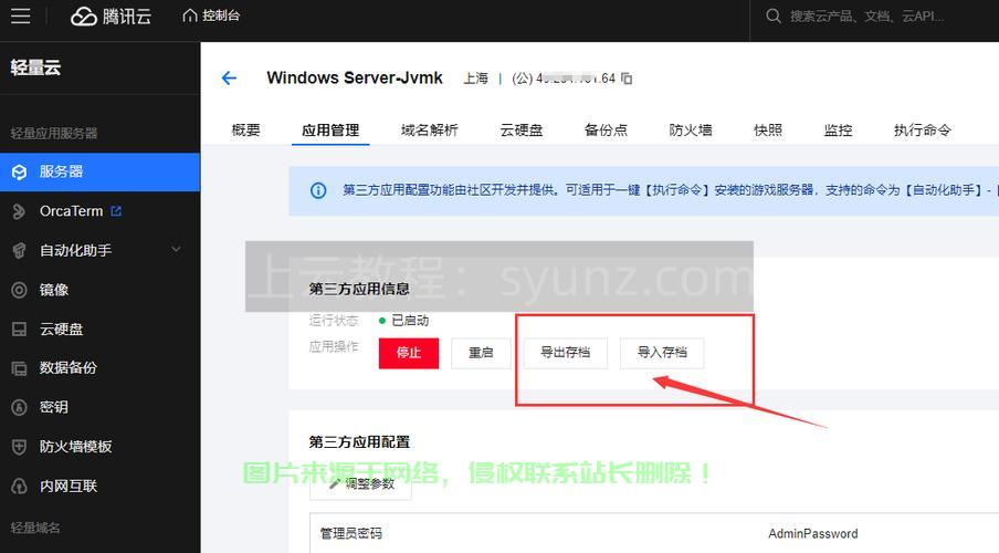 腾讯云服务器怎么用快照? 第3张