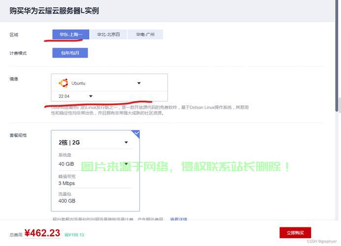 华为云服务器怎么做? 第3张