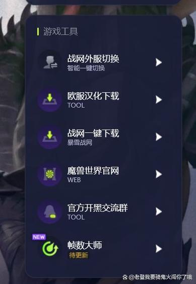 魔兽外服服务器怎么进不去? 第3张