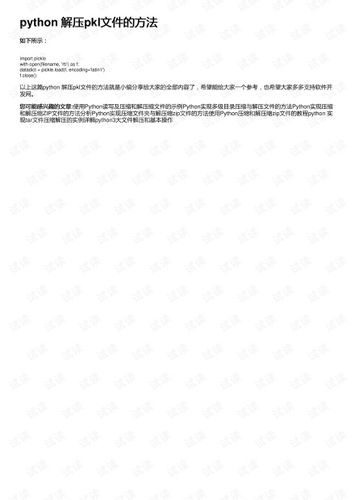 Python揭秘，pkl文件的存储与读取详解 第2张