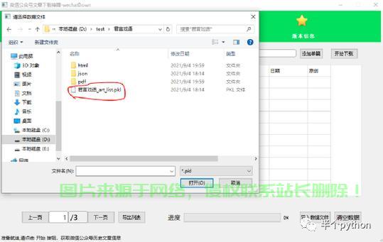Python揭秘，pkl文件的存储与读取详解 第1张