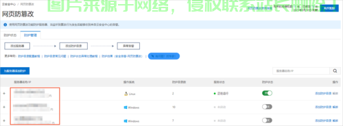 网站服务器防护怎么关闭啊? 第2张