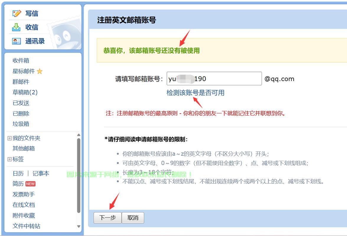QQ邮箱详解，正确使用邮箱地址，格式全解析！ 第3张