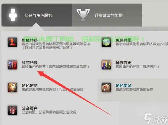 魔兽世界怎么转服务器步骤? 第3张