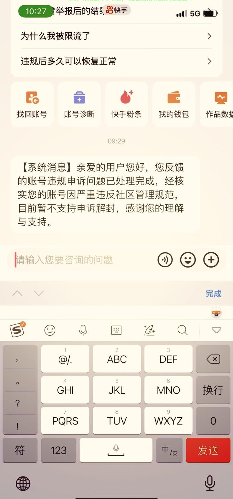 快手封禁解除内幕揭秘，背后的故事与真相探究！ 第1张