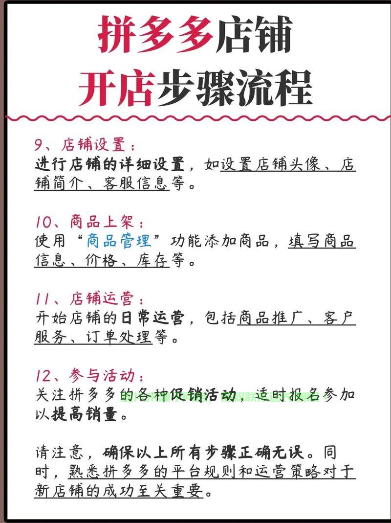 PDD商家运营秘籍，成为电商巨头之路！ 第2张