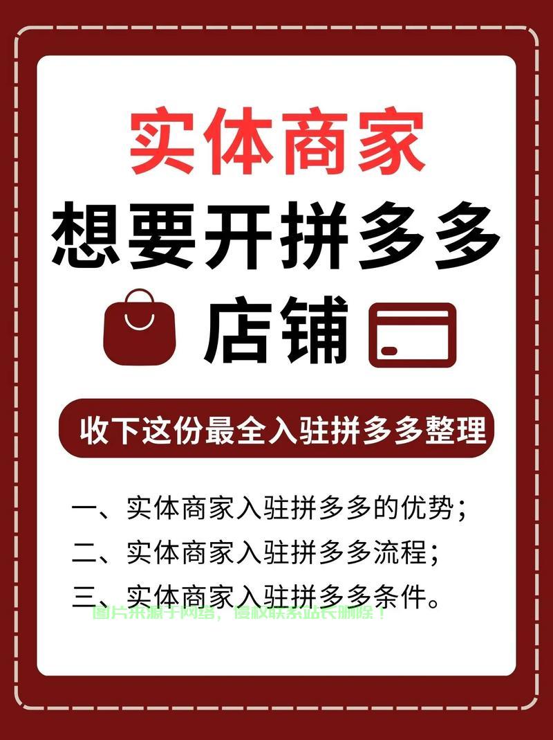 PDD商家运营秘籍，成为电商巨头之路！ 第1张