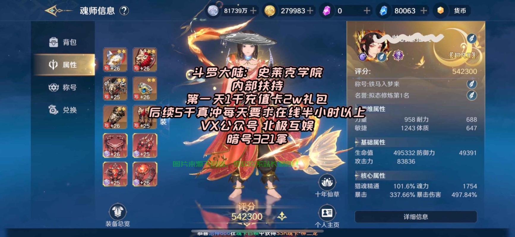 斗罗渠道服务器怎么进? 第2张