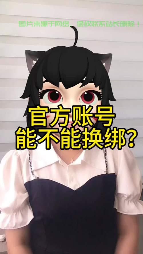 换绑操作全攻略，轻松搞定，一步到位！ 第3张