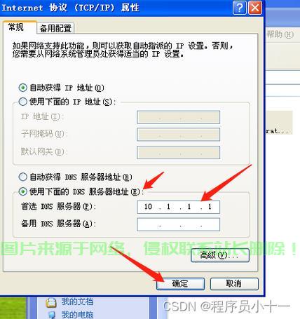 怎么DNS服务器备份? 第1张