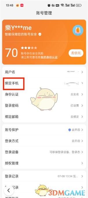 轻松一键换绑手机号，无忧操作指南！ 第2张