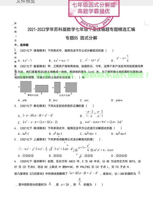 因式分解利器，轻松掌握数学分解技巧！ 第2张