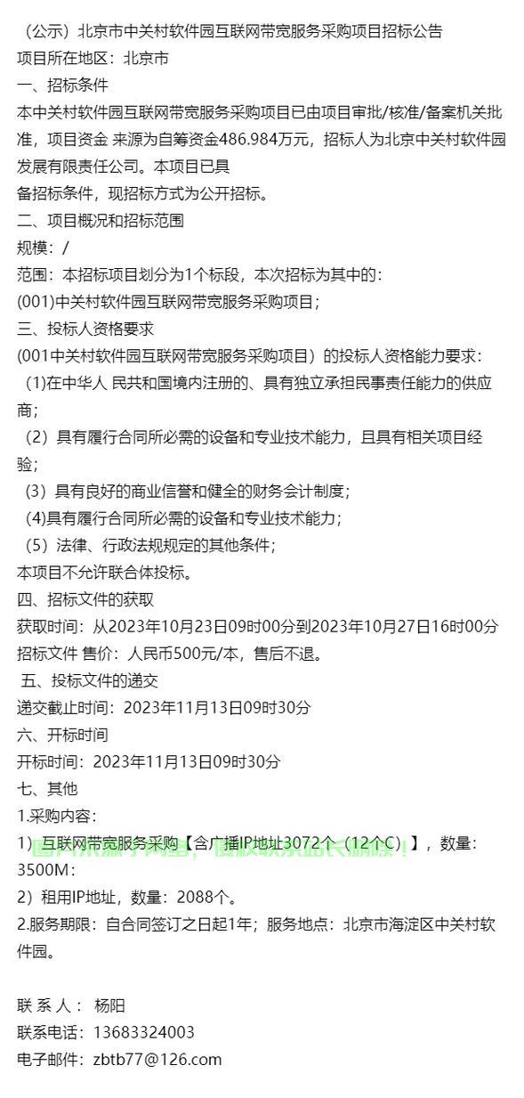 服务器带宽采购流程怎么写? 第3张